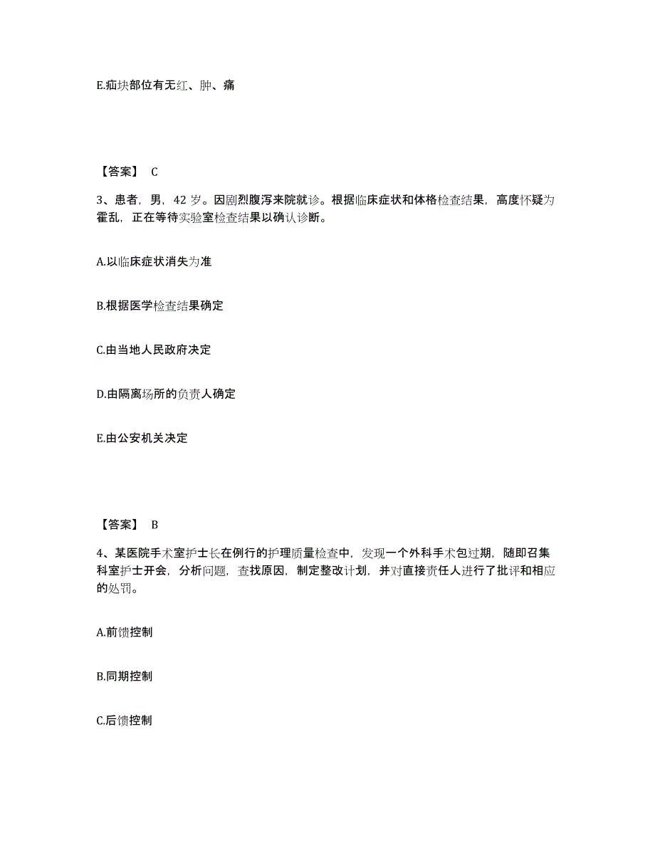 2023-2024年度陕西省延安市执业护士资格考试高分题库附答案_第2页