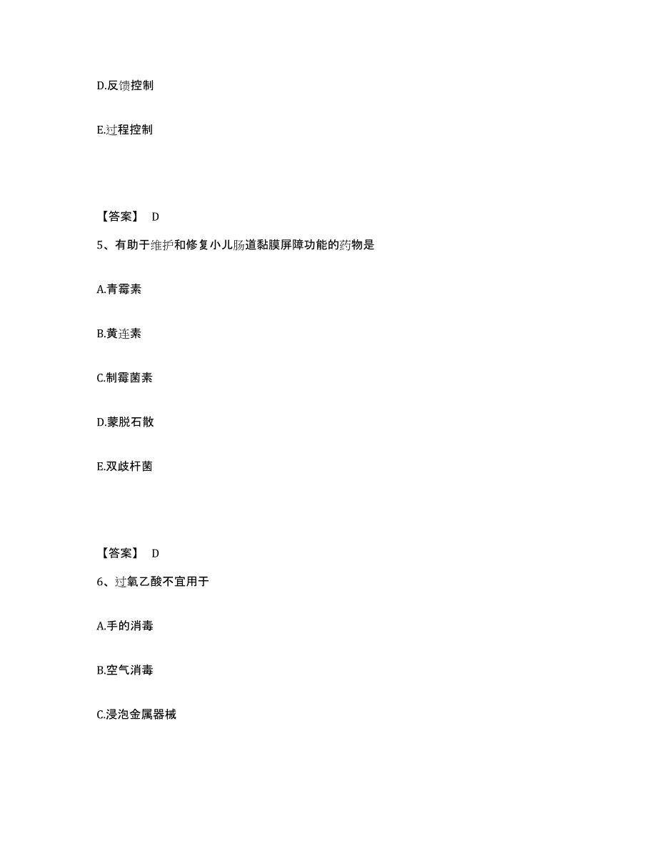 2023-2024年度陕西省延安市执业护士资格考试高分题库附答案_第3页