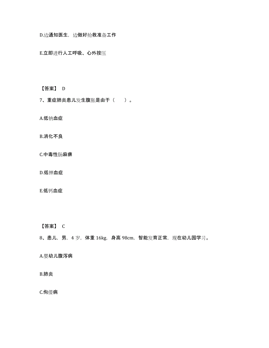 备考2024重庆市江北区执业护士资格考试题库练习试卷A卷附答案_第4页