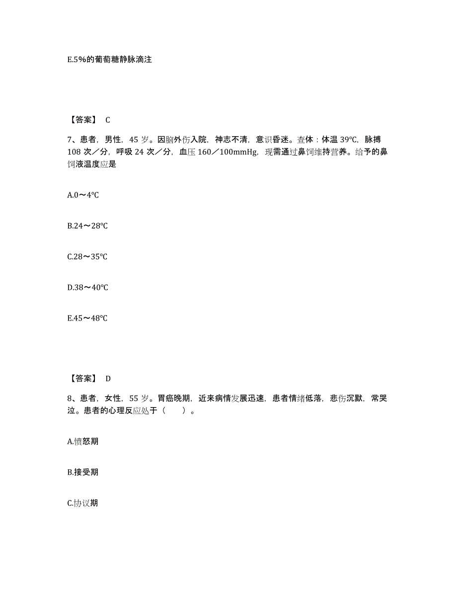 备考2024重庆市县綦江县执业护士资格考试练习题及答案_第4页