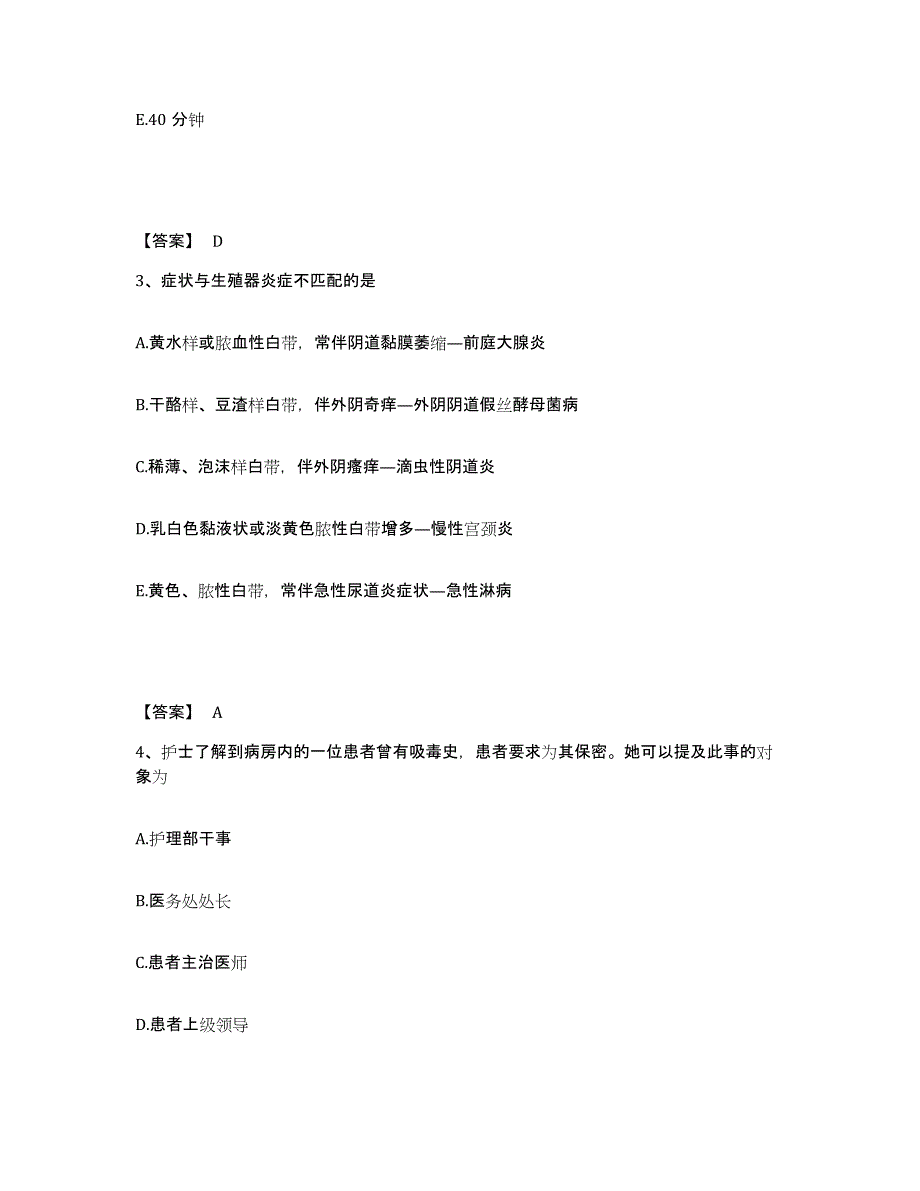 备考2024辽宁省阜新市新邱区执业护士资格考试提升训练试卷A卷附答案_第2页