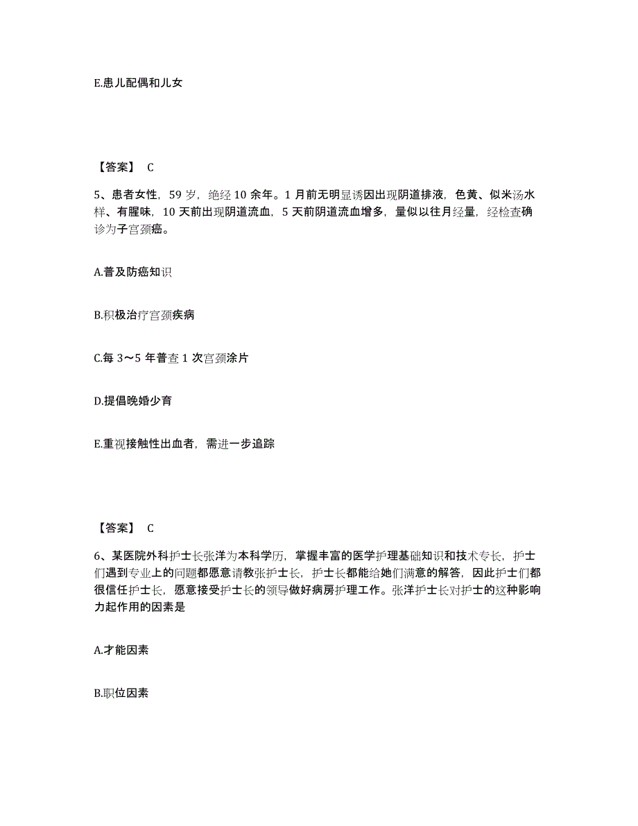 备考2024辽宁省阜新市新邱区执业护士资格考试提升训练试卷A卷附答案_第3页