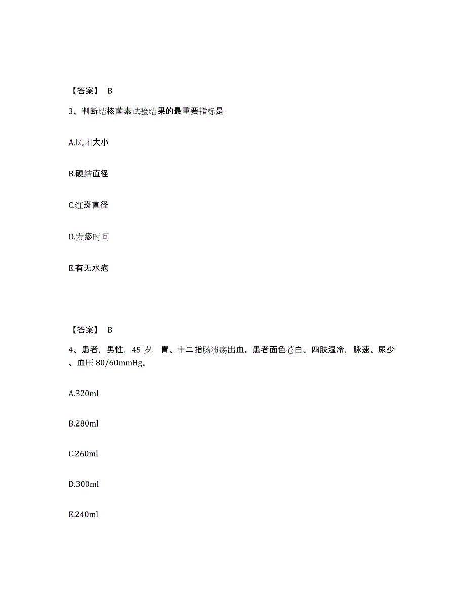 备考2024辽宁省营口市老边区执业护士资格考试典型题汇编及答案_第2页