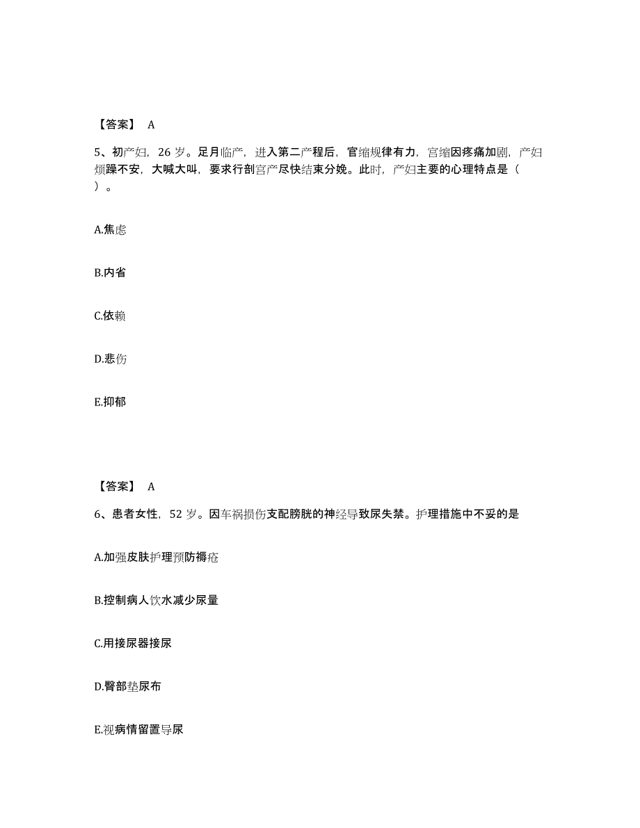 备考2024辽宁省营口市老边区执业护士资格考试典型题汇编及答案_第3页