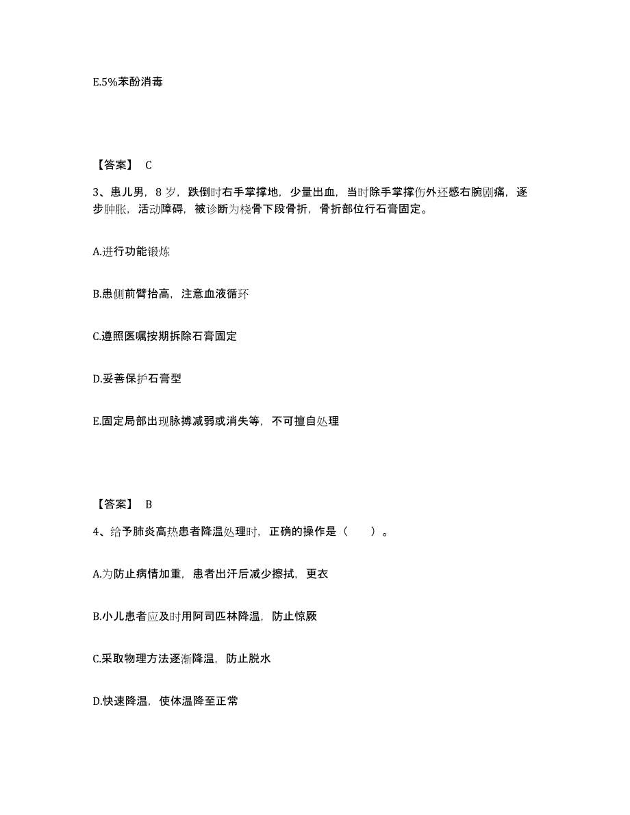 2023-2024年度黑龙江省大庆市萨尔图区执业护士资格考试模拟考试试卷A卷含答案_第2页