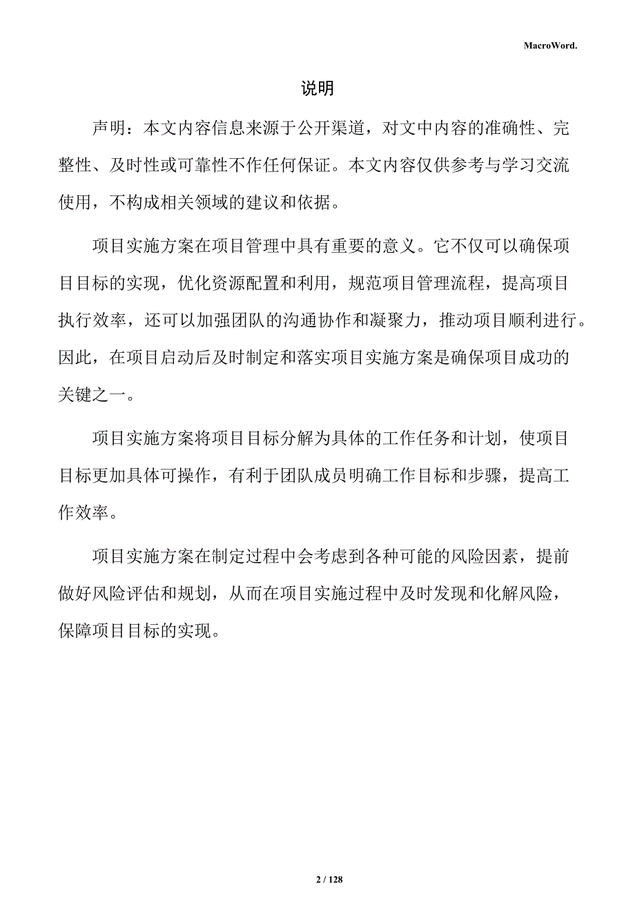 火力发电机制造项目实施方案_第2页