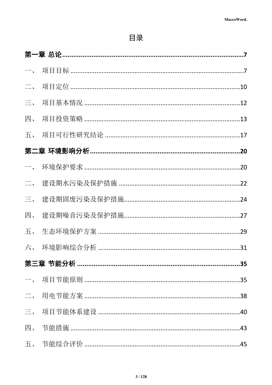 火力发电机制造项目实施方案_第3页