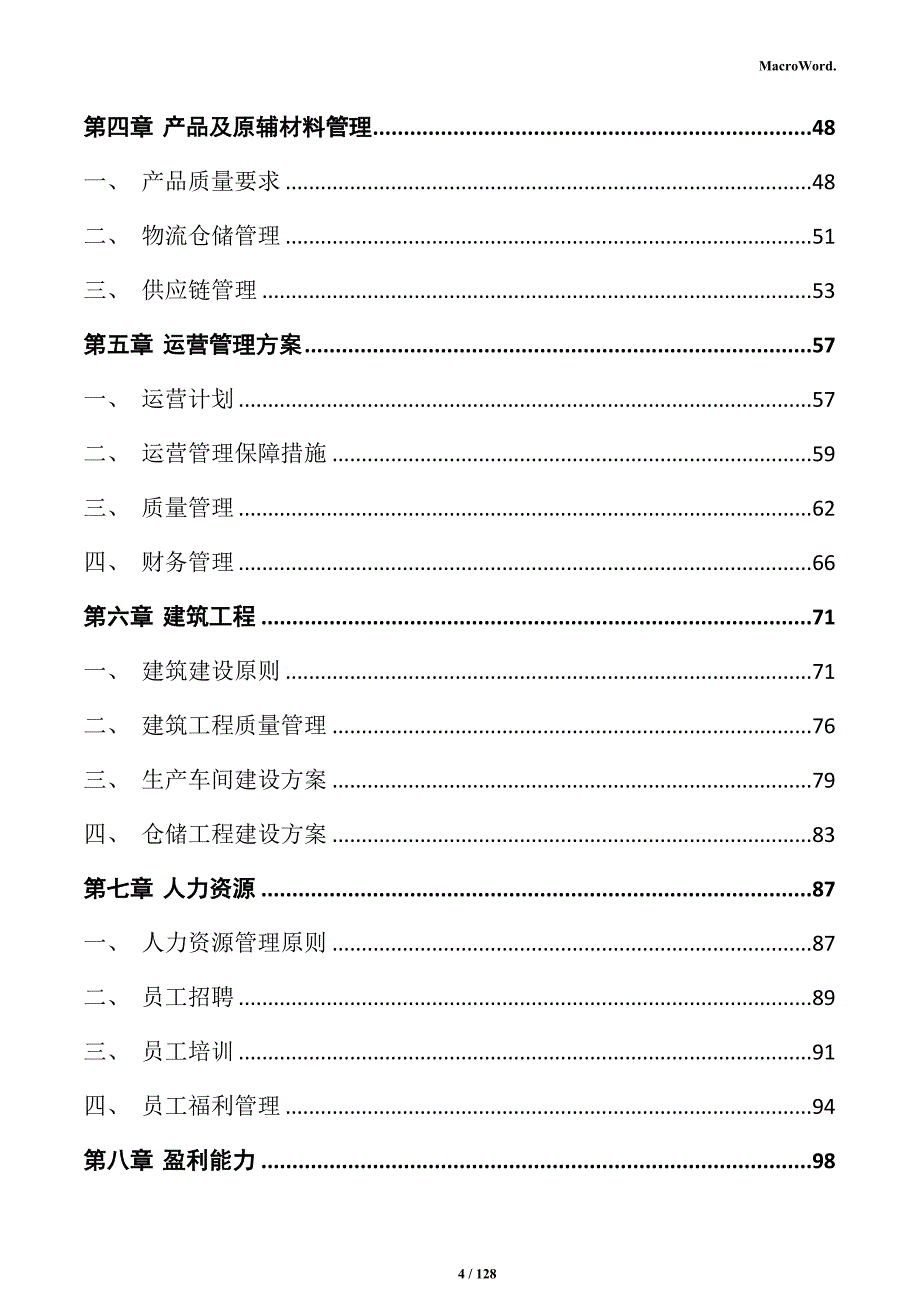 火力发电机制造项目实施方案_第4页