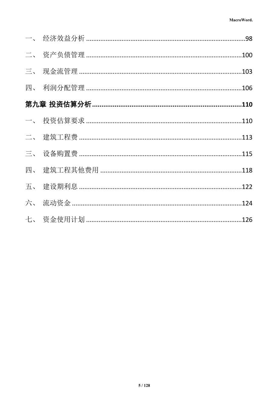 火力发电机制造项目实施方案_第5页