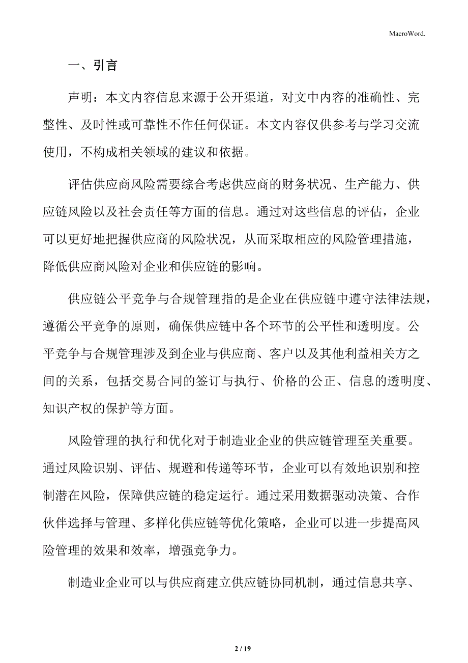 制造业企业物流规划与设计分析报告_第2页