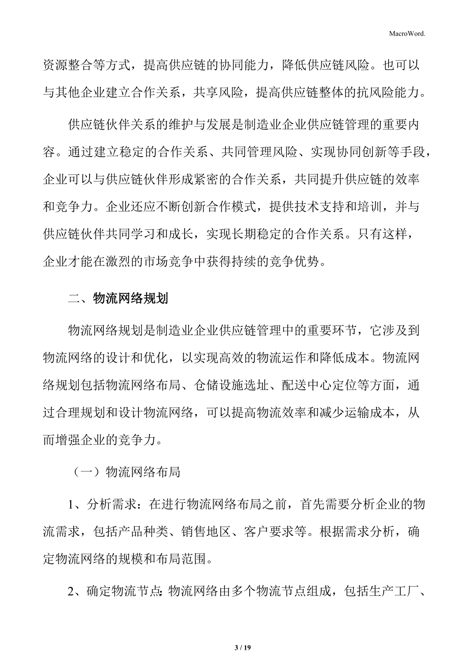 制造业企业物流规划与设计分析报告_第3页