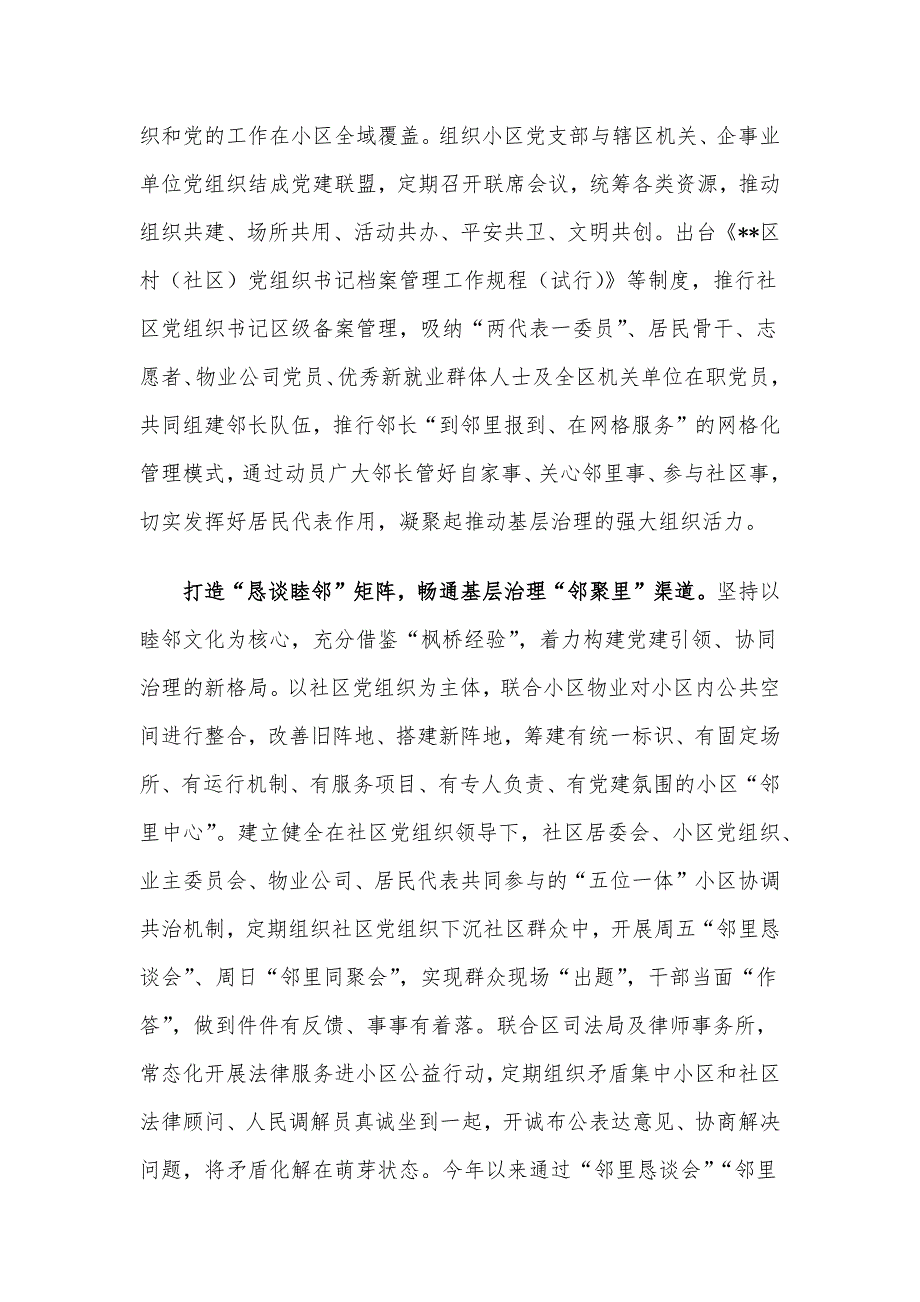 在全市城市小区党建工作体系建设专题推进会上的交流发言_第2页