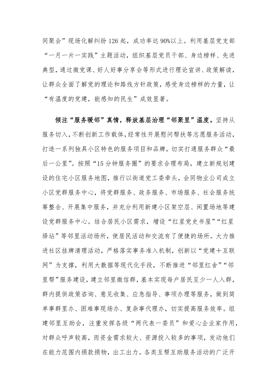 在全市城市小区党建工作体系建设专题推进会上的交流发言_第3页