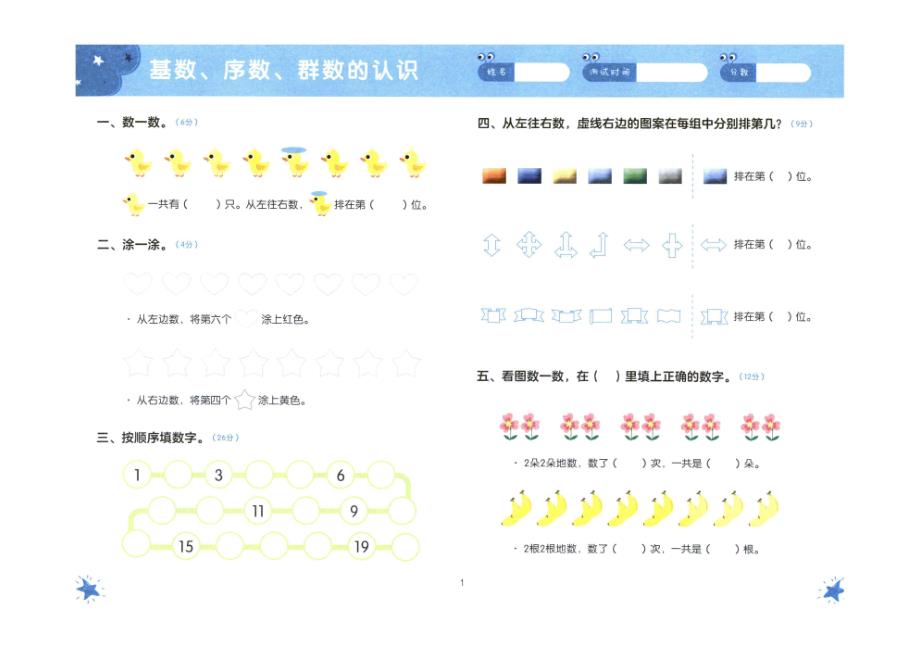 学而思幼小衔接06-数学_第1页