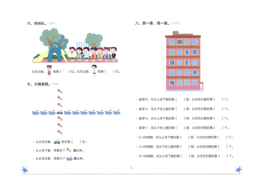 学而思幼小衔接06-数学_第2页