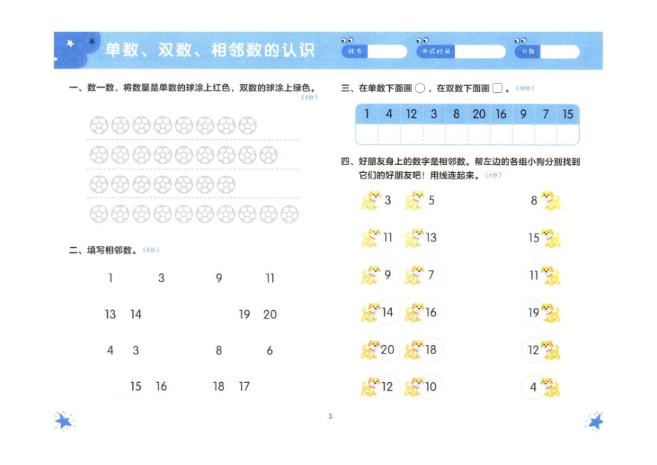 学而思幼小衔接06-数学_第3页