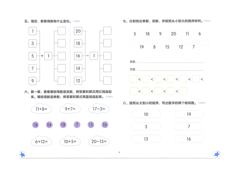 学而思幼小衔接06-数学_第4页