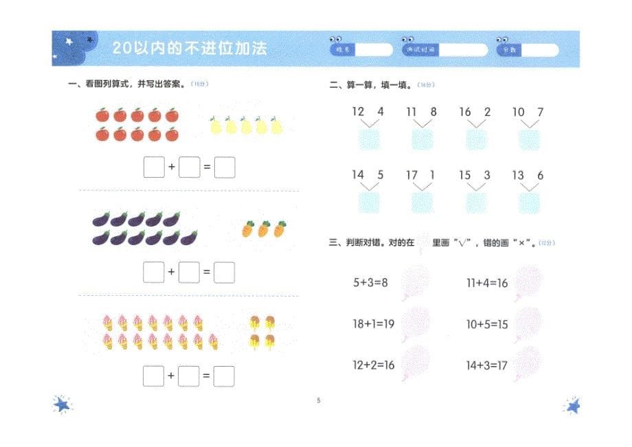 学而思幼小衔接06-数学_第5页