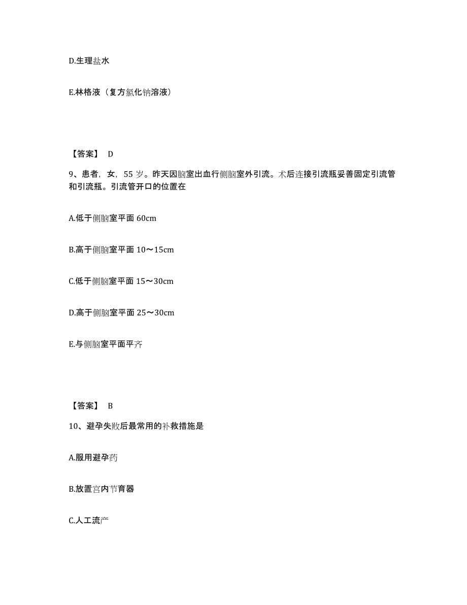 2023-2024年度重庆市涪陵区执业护士资格考试综合练习试卷B卷附答案_第5页