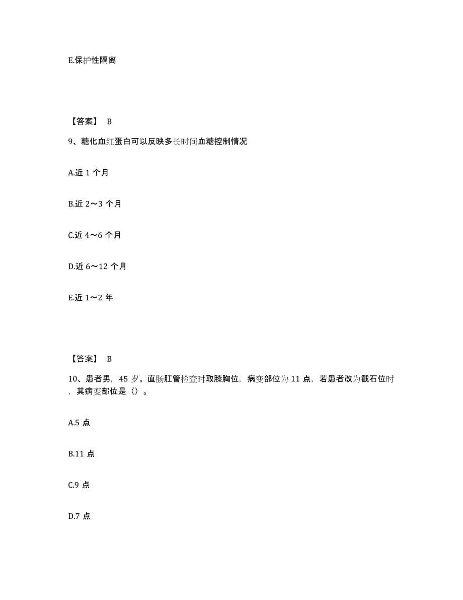 2023-2024年度黑龙江省黑河市五大连池市执业护士资格考试能力检测试卷B卷附答案_第5页