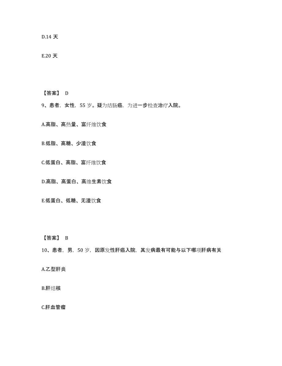 备考2024重庆市长寿区执业护士资格考试综合检测试卷A卷含答案_第5页