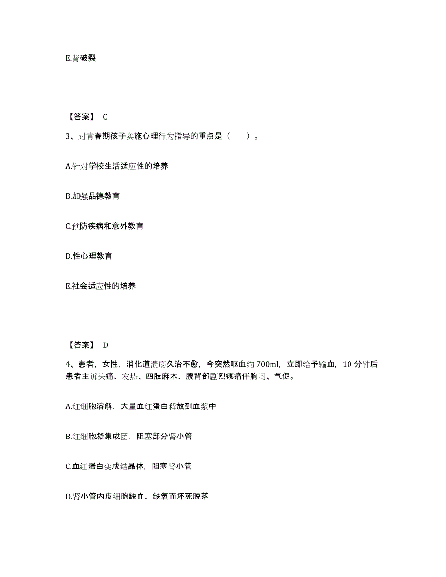 备考2024青海省玉树藏族自治州治多县执业护士资格考试能力提升试卷B卷附答案_第2页