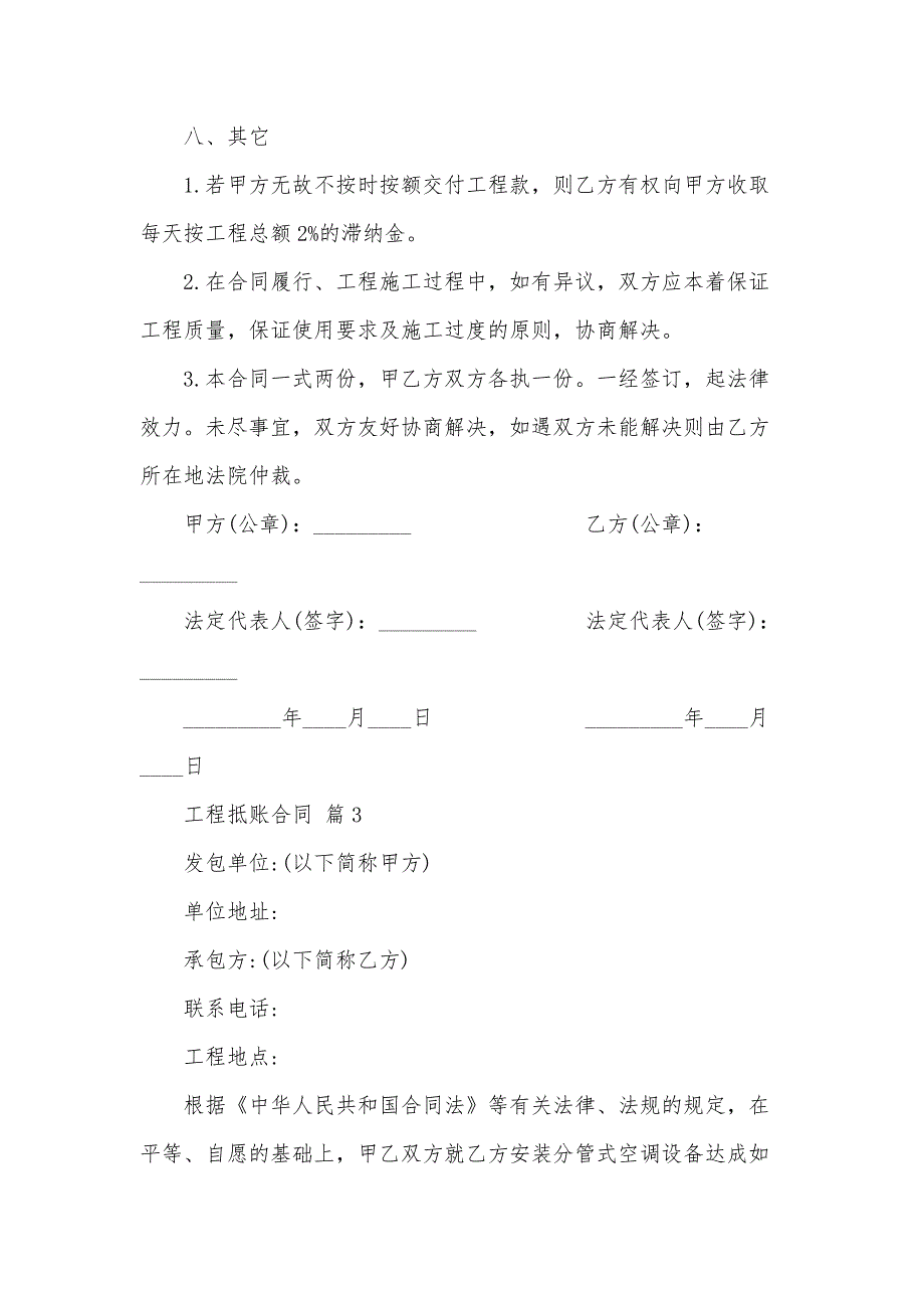 工程抵账合同（3篇）_第4页