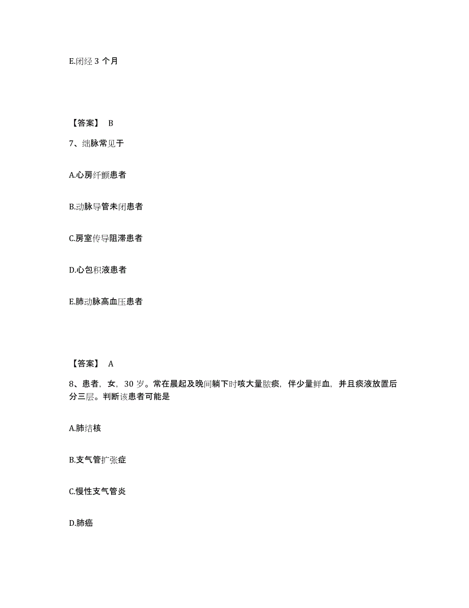 备考2024福建省龙岩市执业护士资格考试每日一练试卷A卷含答案_第4页