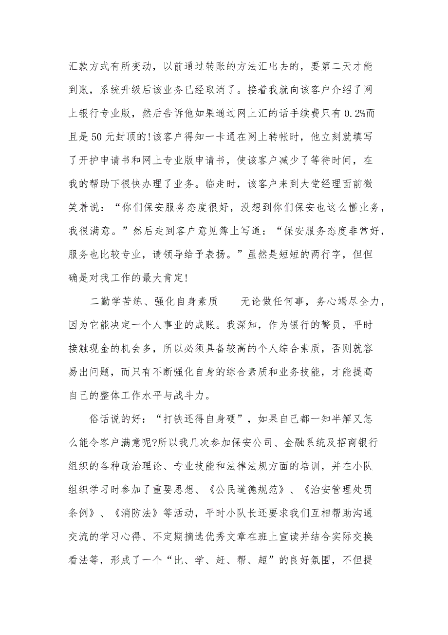 银行保卫人员个人年终总结1000字（3篇）_第2页