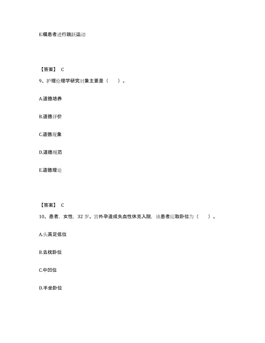 2023-2024年度黑龙江省齐齐哈尔市富拉尔基区执业护士资格考试模拟题库及答案_第5页