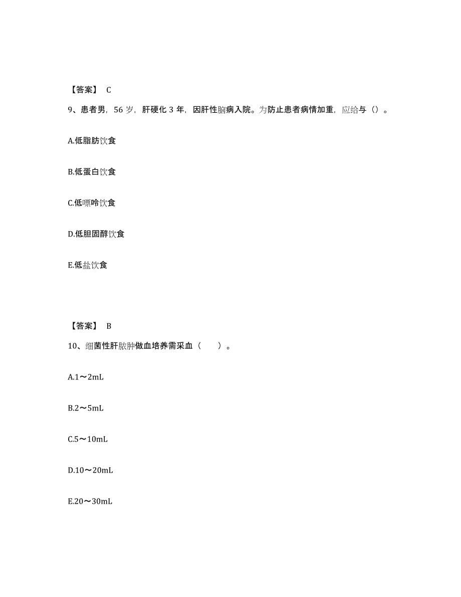 备考2024甘肃省陇南市执业护士资格考试题库及答案_第5页