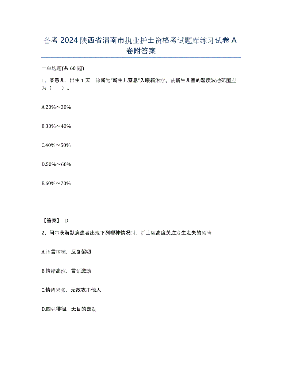 备考2024陕西省渭南市执业护士资格考试题库练习试卷A卷附答案_第1页