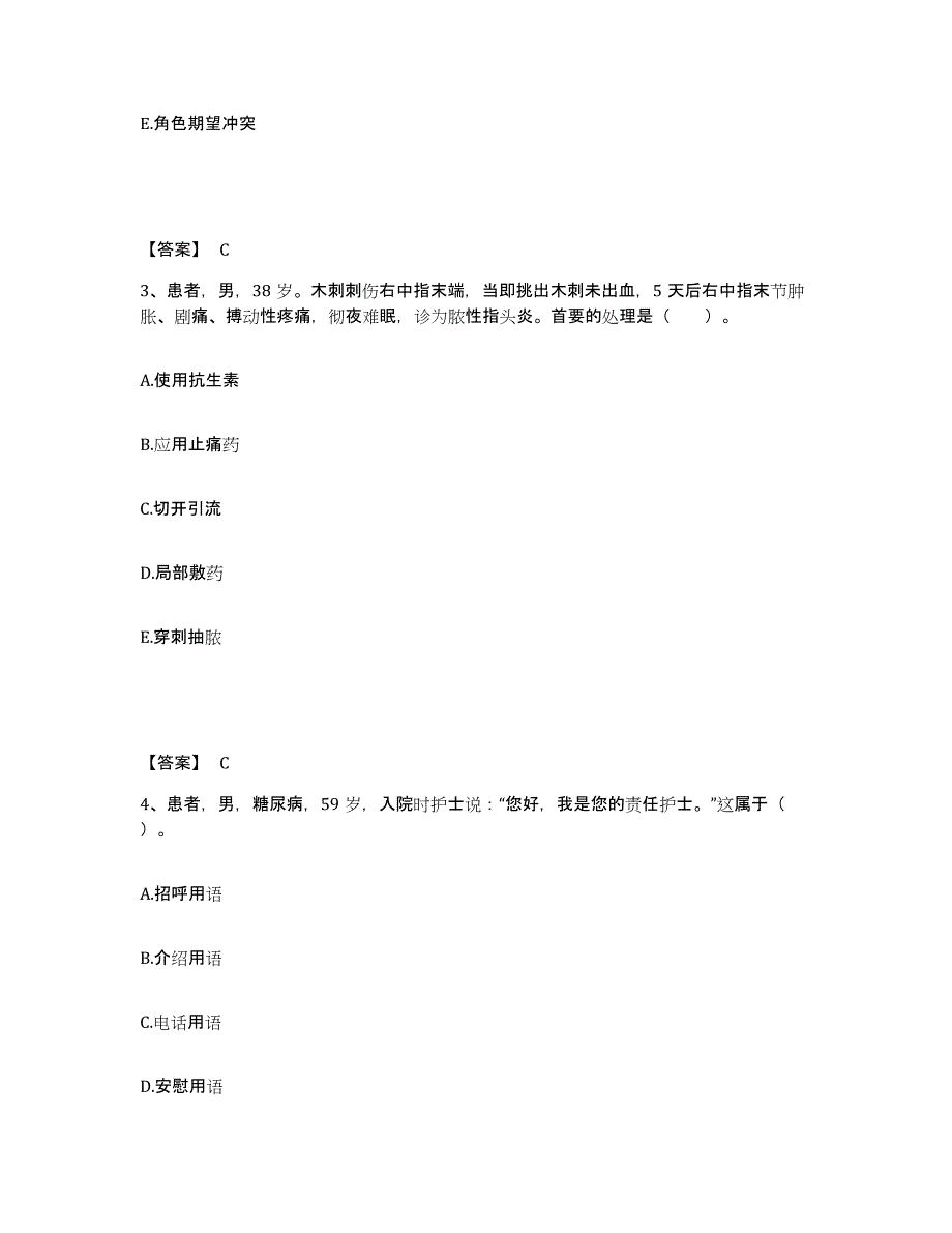 2023-2024年度青海省海北藏族自治州祁连县执业护士资格考试模拟考试试卷B卷含答案_第2页