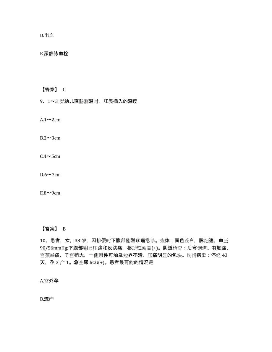备考2024青海省西宁市执业护士资格考试通关题库(附带答案)_第5页