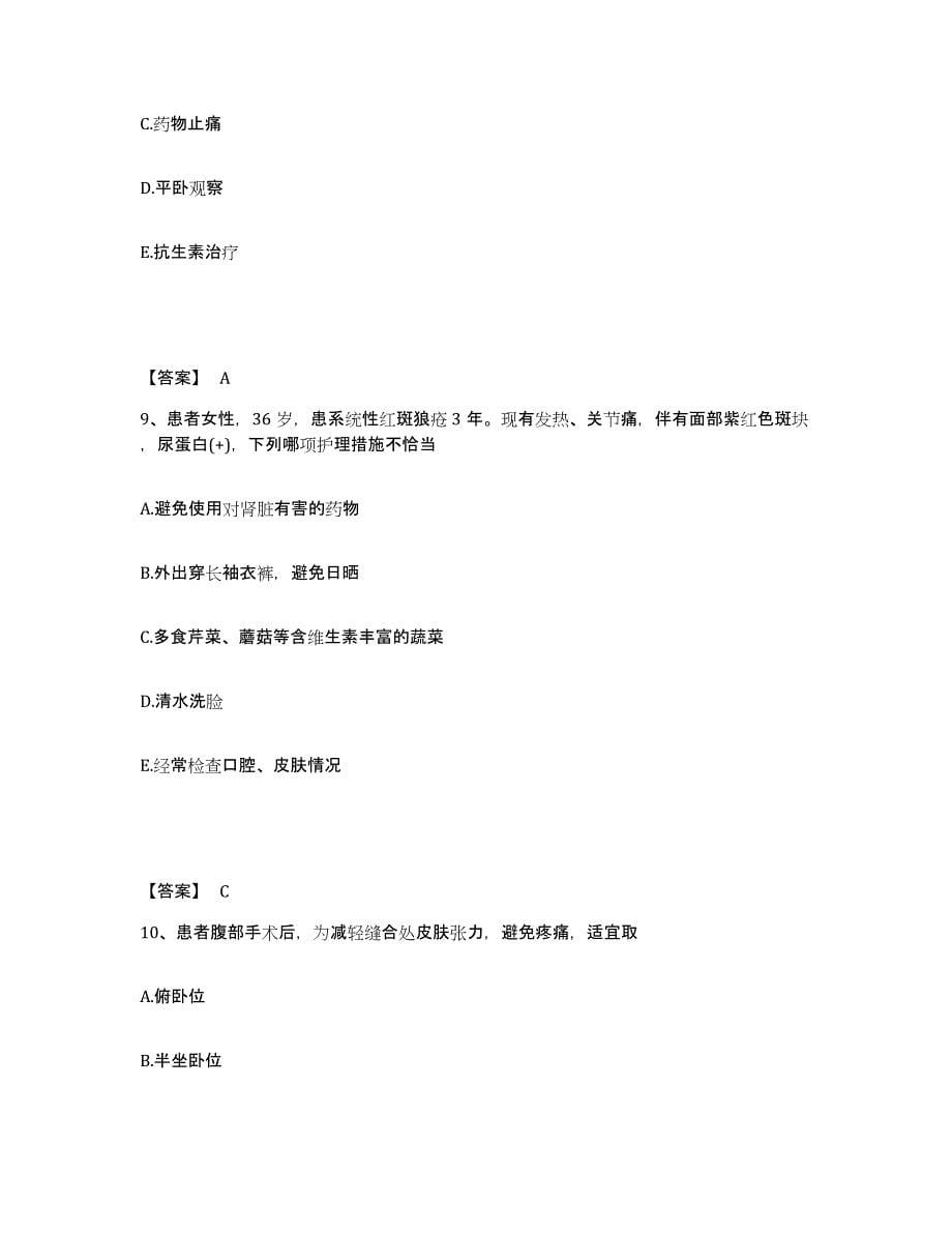 2023-2024年度重庆市大渡口区执业护士资格考试综合检测试卷A卷含答案_第5页