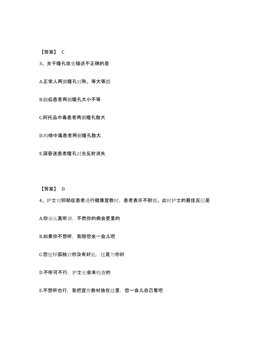 备考2024辽宁省丹东市宽甸满族自治县执业护士资格考试练习题及答案_第2页