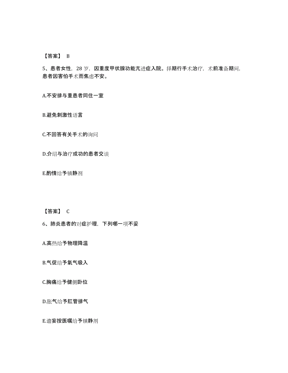 备考2024辽宁省丹东市宽甸满族自治县执业护士资格考试练习题及答案_第3页