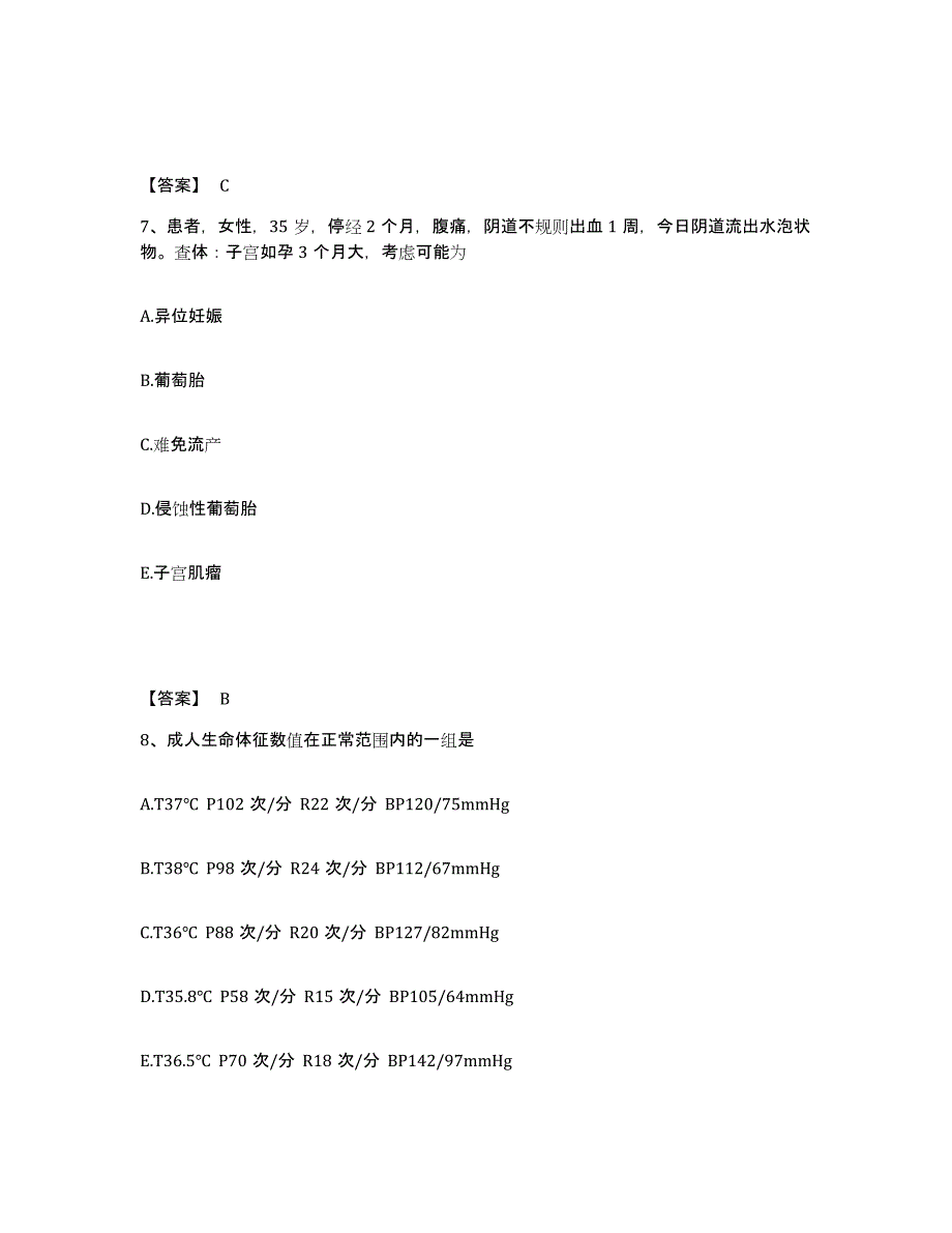 备考2024辽宁省丹东市宽甸满族自治县执业护士资格考试练习题及答案_第4页