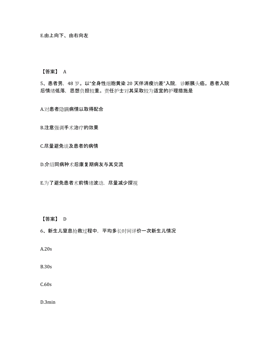 2023-2024年度黑龙江省伊春市带岭区执业护士资格考试综合练习试卷A卷附答案_第3页