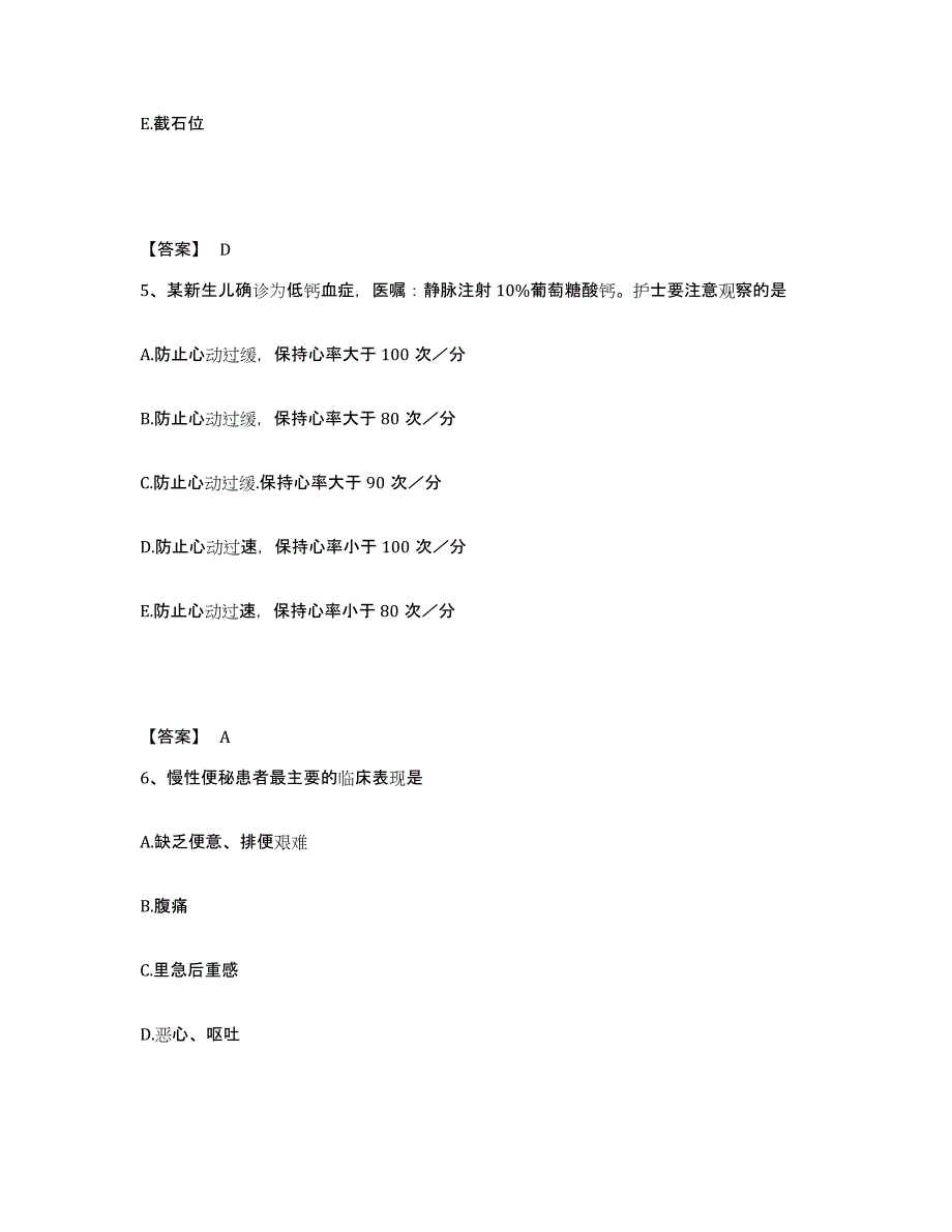 2023-2024年度黑龙江省大庆市杜尔伯特蒙古族自治县执业护士资格考试真题练习试卷A卷附答案_第3页