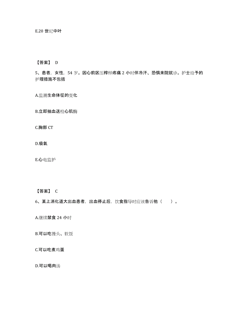 备考2024青海省海东地区平安县执业护士资格考试模考预测题库(夺冠系列)_第3页