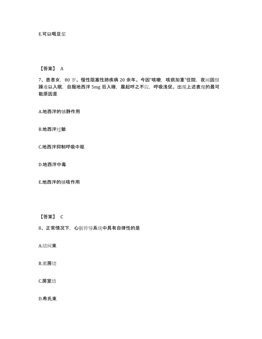 备考2024青海省海东地区平安县执业护士资格考试模考预测题库(夺冠系列)_第4页