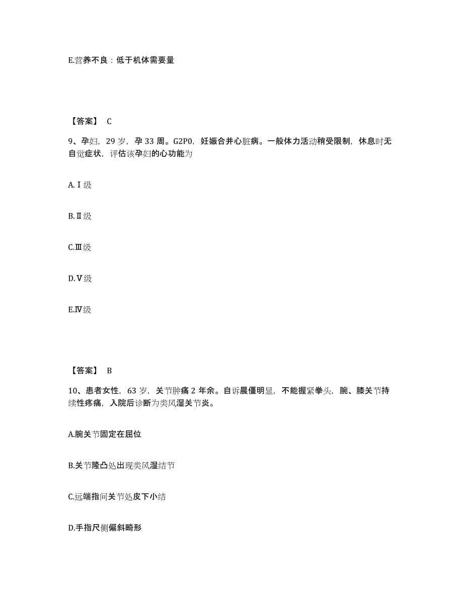 备考2024重庆市双桥区执业护士资格考试过关检测试卷B卷附答案_第5页
