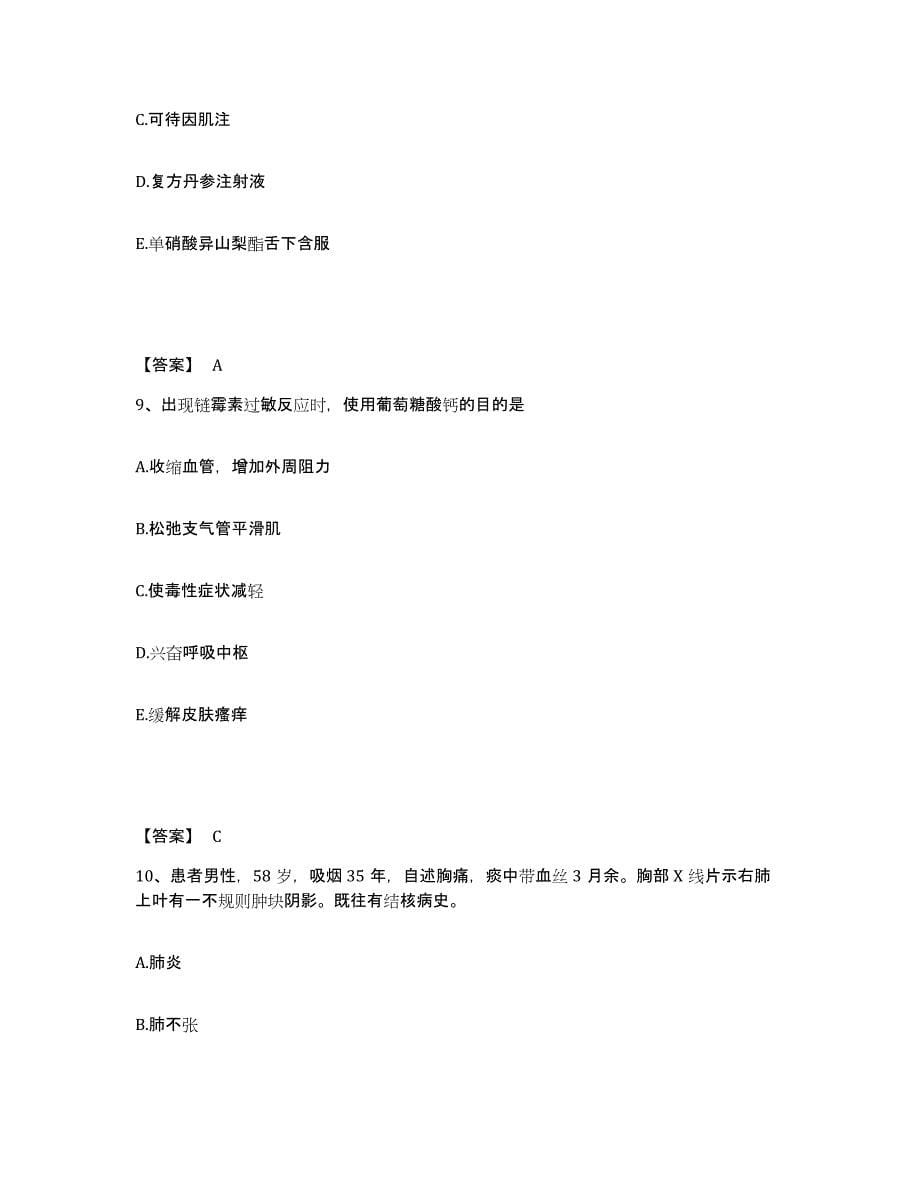 2023-2024年度青海省海南藏族自治州共和县执业护士资格考试押题练习试卷B卷附答案_第5页