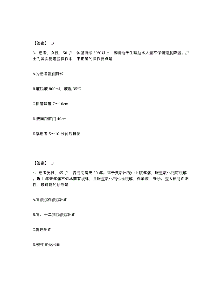 备考2024福建省龙岩市武平县执业护士资格考试题库综合试卷B卷附答案_第2页