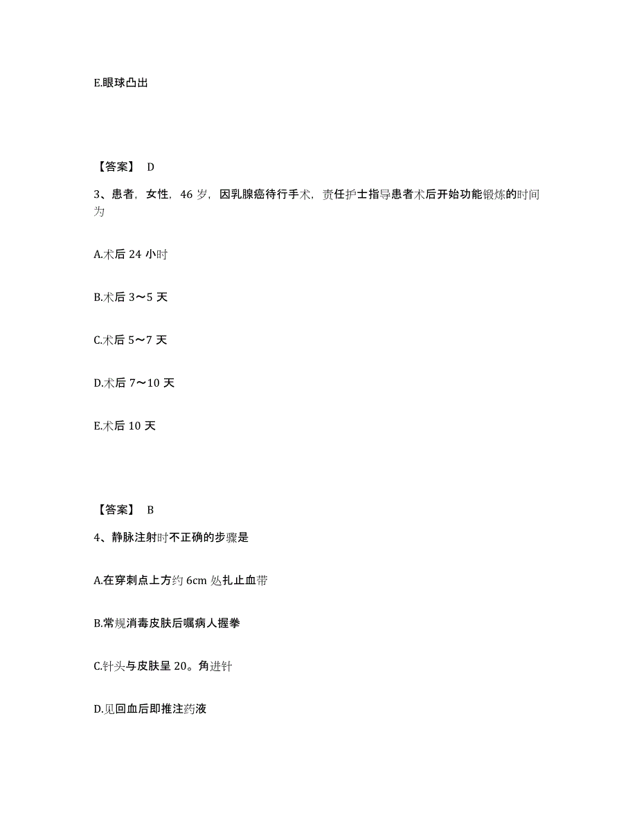 备考2024重庆市县垫江县执业护士资格考试模拟考核试卷含答案_第2页