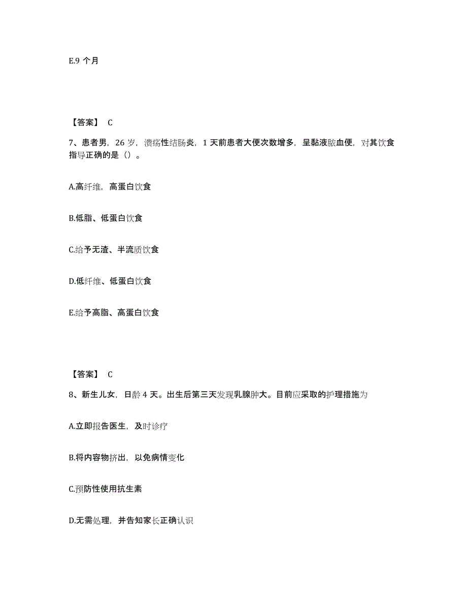 备考2024重庆市县垫江县执业护士资格考试模拟考核试卷含答案_第4页