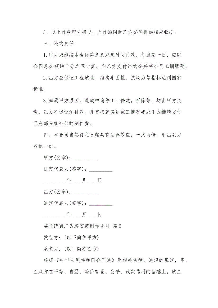 委托跨街广告牌安装制作合同（3篇）_第2页