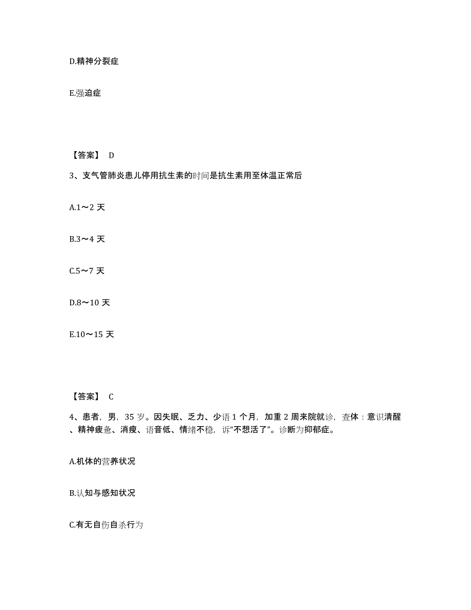 备考2024辽宁省营口市盖州市执业护士资格考试押题练习试题A卷含答案_第2页