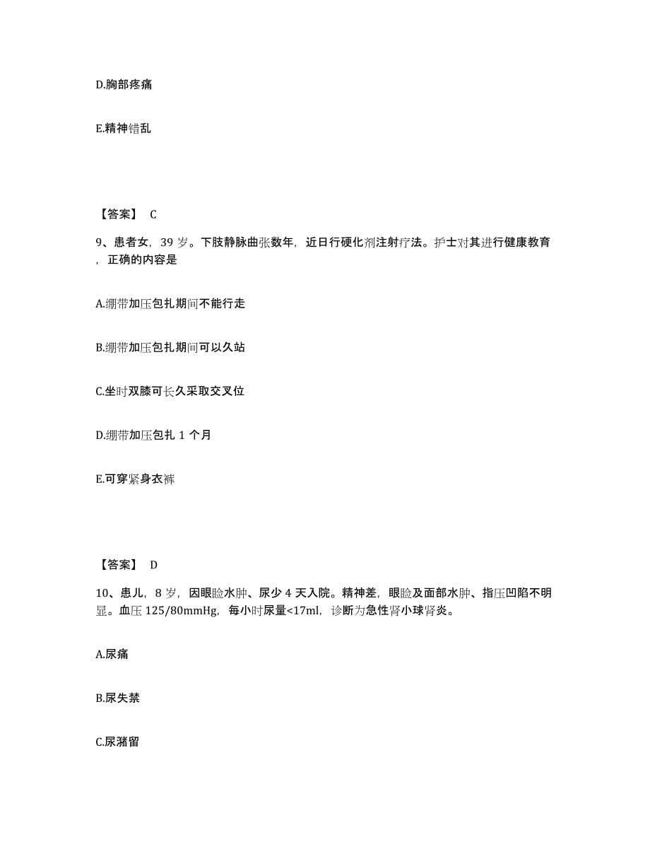 2023-2024年度黑龙江省齐齐哈尔市执业护士资格考试自我提分评估(附答案)_第5页